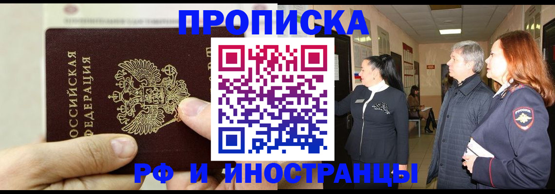 временная прописка в Могочи